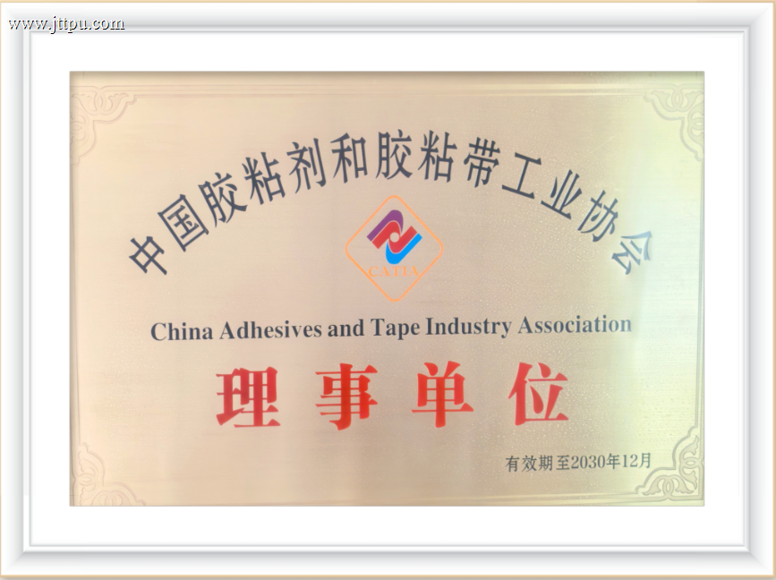 Director Unit of the China Adhesives Association